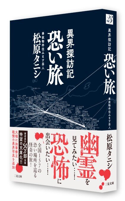 異界探訪記 恐い旅
